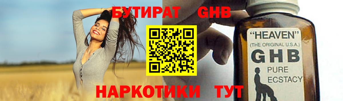 БУТИРАТ  БУТИРАТ оксибутират  Вход с VPN  Скопин 