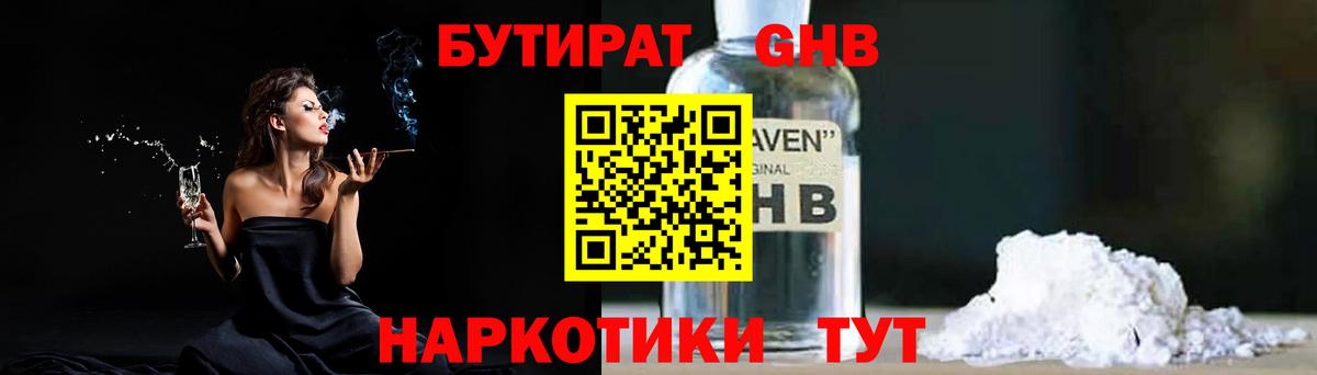 Бутират буратино Скопин