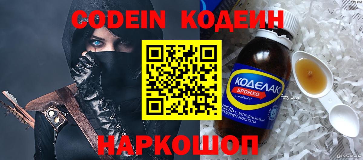 Скопин  Кодеин напиток Lean (лин)  Кодеиновый сироп Lean Purple Drank  Вход с VPN 