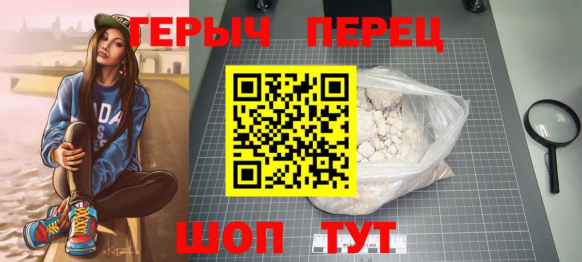 ГЕРОИН белый  Вход с VPN  Скопин 