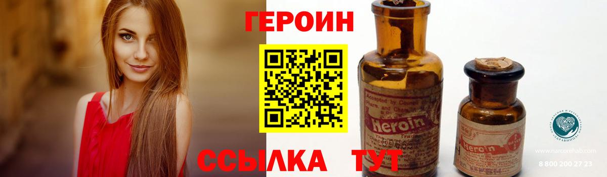 ГЕРОИН герыч Скопин